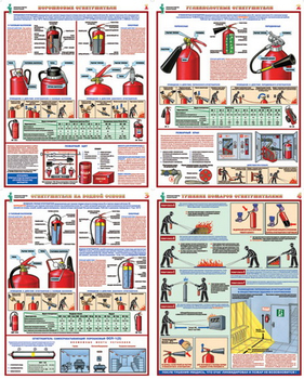 ПС33 Первичные средства пожаротушения  (ламинированная бумага, А2, 4 листа) - Плакаты - Пожарная безопасность - Магазин охраны труда ИЗО Стиль