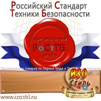 Магазин охраны труда ИЗО Стиль Журналы инструктажей по охране труда в Лыткарине